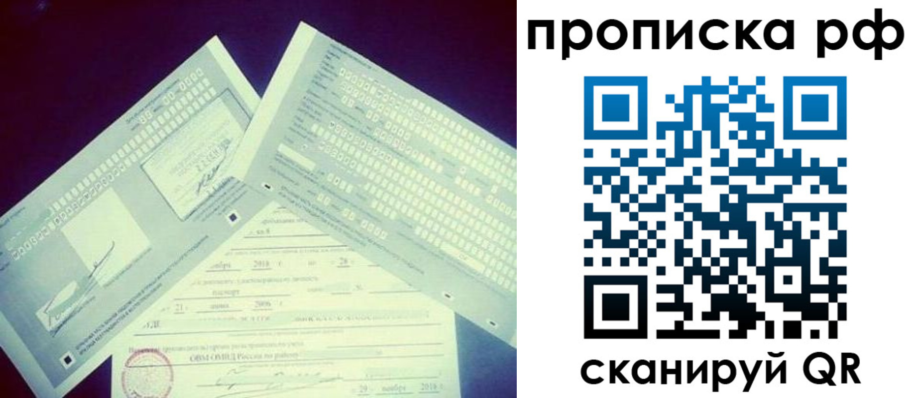 прописка 2025 в Пятигорске