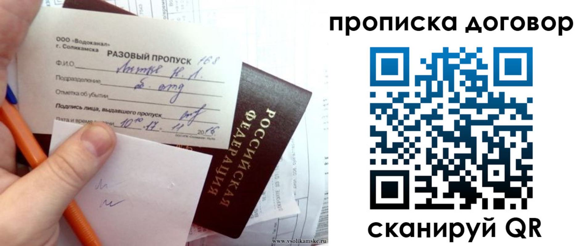 временная регистрация купить в Пятигорске
