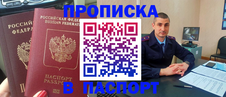 прописка регистрация в Пятигорске