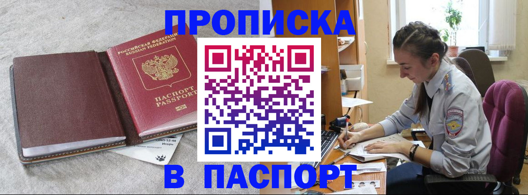 где прописаться в Пятигорске